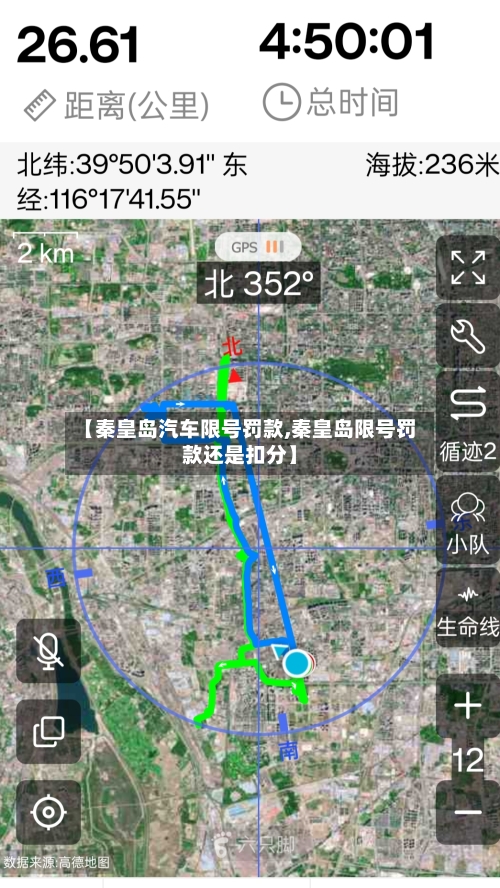 【秦皇岛汽车限号罚款,秦皇岛限号罚款还是扣分】