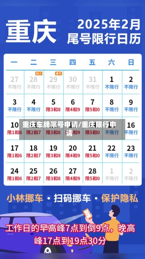 重庆车牌限号申请/重庆限行申请