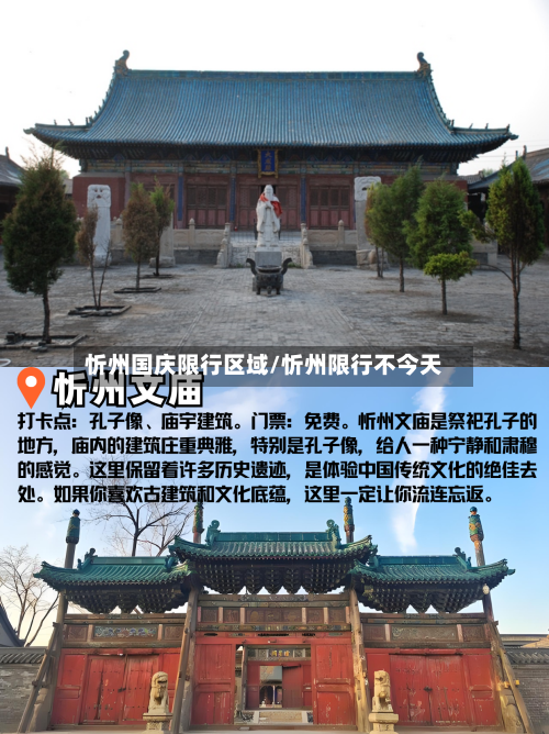忻州国庆限行区域/忻州限行不今天-第2张图片