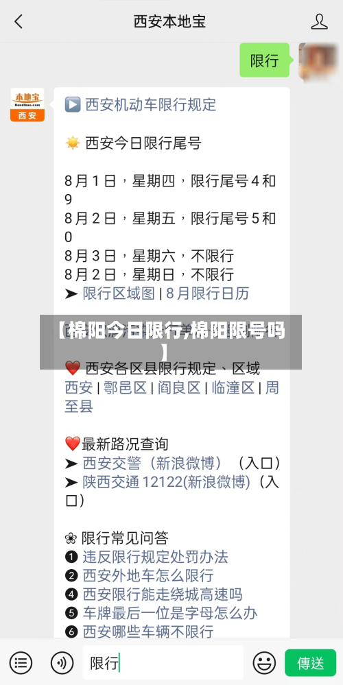 【棉阳今日限行,棉阳限号吗】-第2张图片