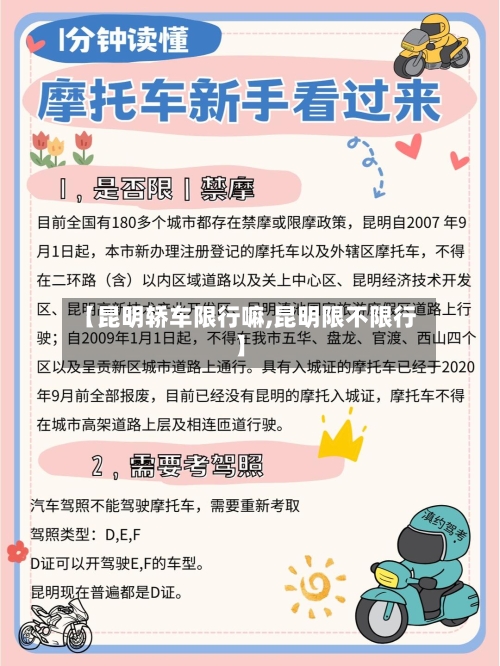 【昆明轿车限行嘛,昆明限不限行】