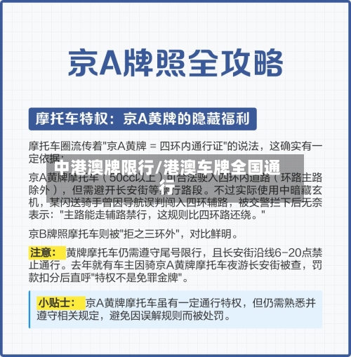 中港澳牌限行/港澳车牌全国通行-第3张图片