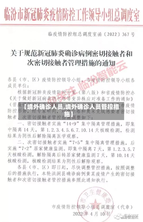 【境外确诊人员,境外确诊人员管控措施】-第3张图片