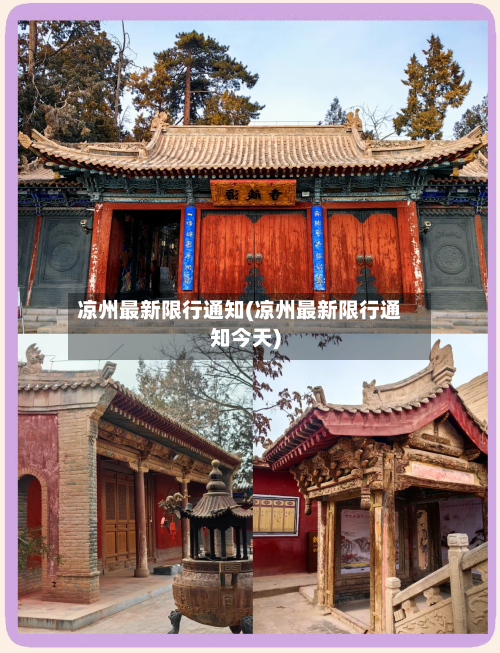 凉州最新限行通知(凉州最新限行通知今天)-第2张图片