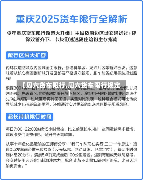 【周六货车限行,周六货车限行规定】