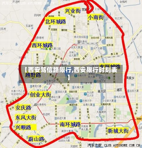 【西安笃信路限行,西安限行时刻表】
