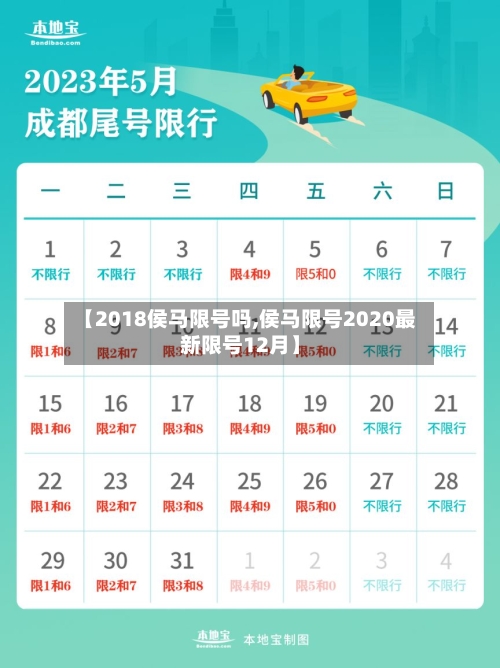 【2018侯马限号吗,侯马限号2020最新限号12月】