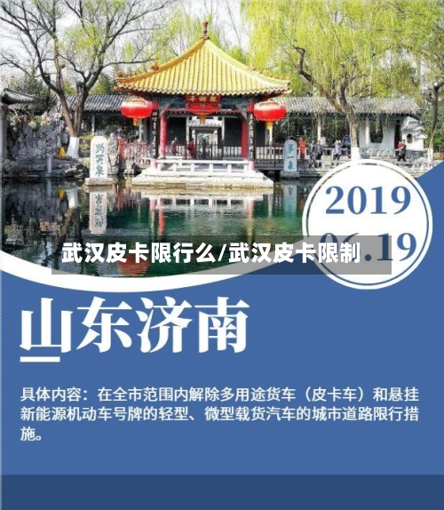 武汉皮卡限行么/武汉皮卡限制