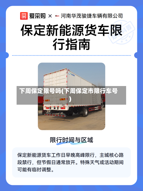 下周保定限号吗(下周保定市限行车号)