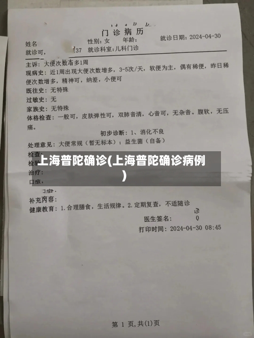 上海普陀确诊(上海普陀确诊病例)