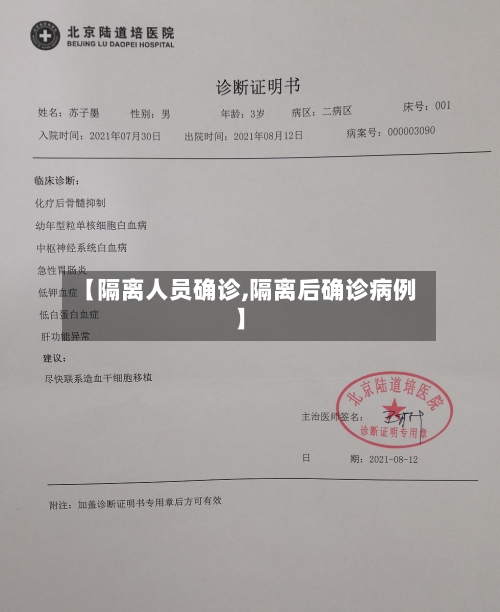 【隔离人员确诊,隔离后确诊病例】
