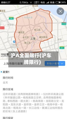 沪A全国限行(沪车牌限行)-第2张图片