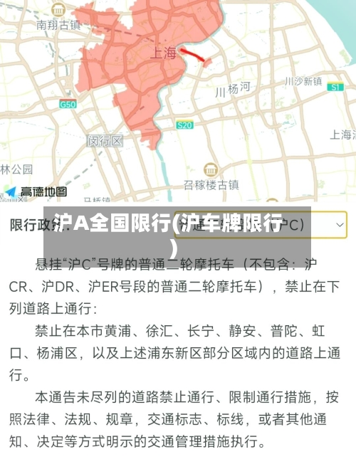 沪A全国限行(沪车牌限行)