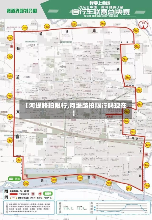 【河堤路拍限行,河堤路拍限行吗现在】