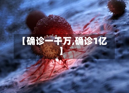 【确诊一千万,确诊1亿】-第3张图片