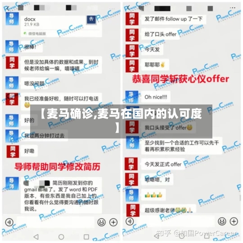 【麦马确诊,麦马在国内的认可度】-第3张图片