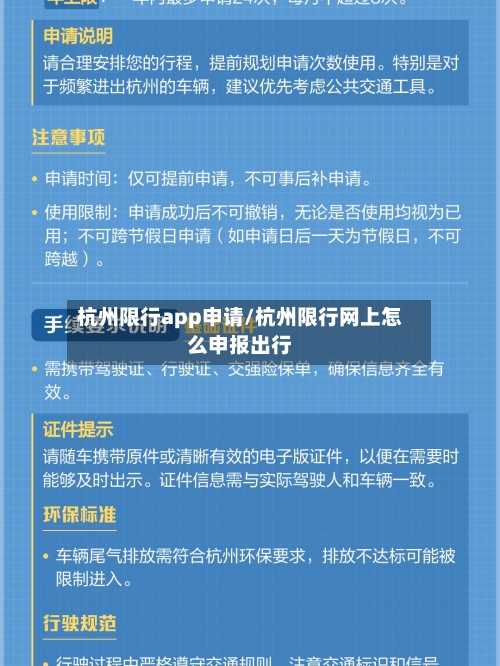 杭州限行app申请/杭州限行网上怎么申报出行-第2张图片
