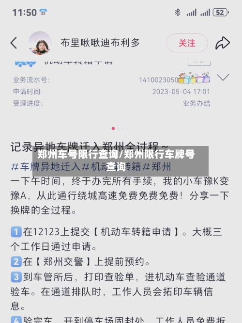 郑州车号限行查询/郑州限行车牌号查询