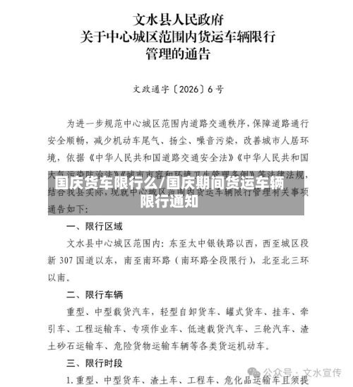 国庆货车限行么/国庆期间货运车辆限行通知-第3张图片