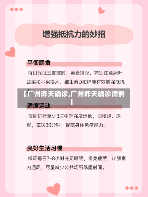 【广州昨天确诊,广州昨天确诊病例】