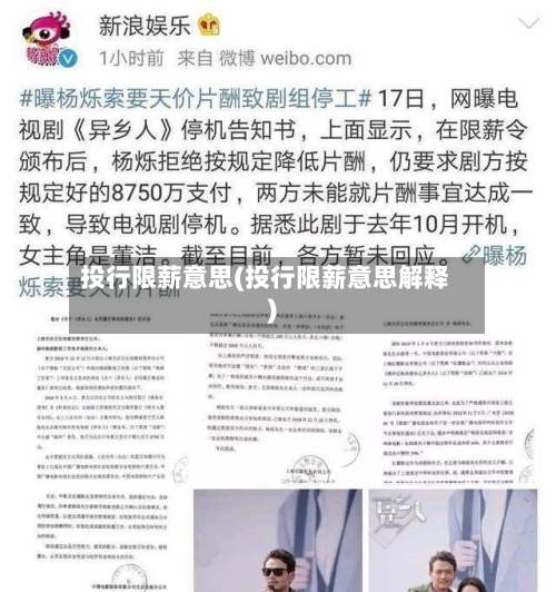 投行限薪意思(投行限薪意思解释)