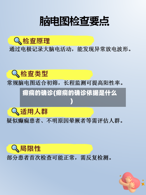 癫痫的确诊(癫痫的确诊依据是什么)-第2张图片