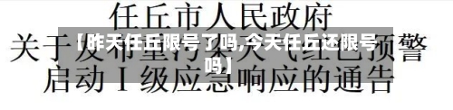 【昨天任丘限号了吗,今天任丘还限号吗】-第2张图片