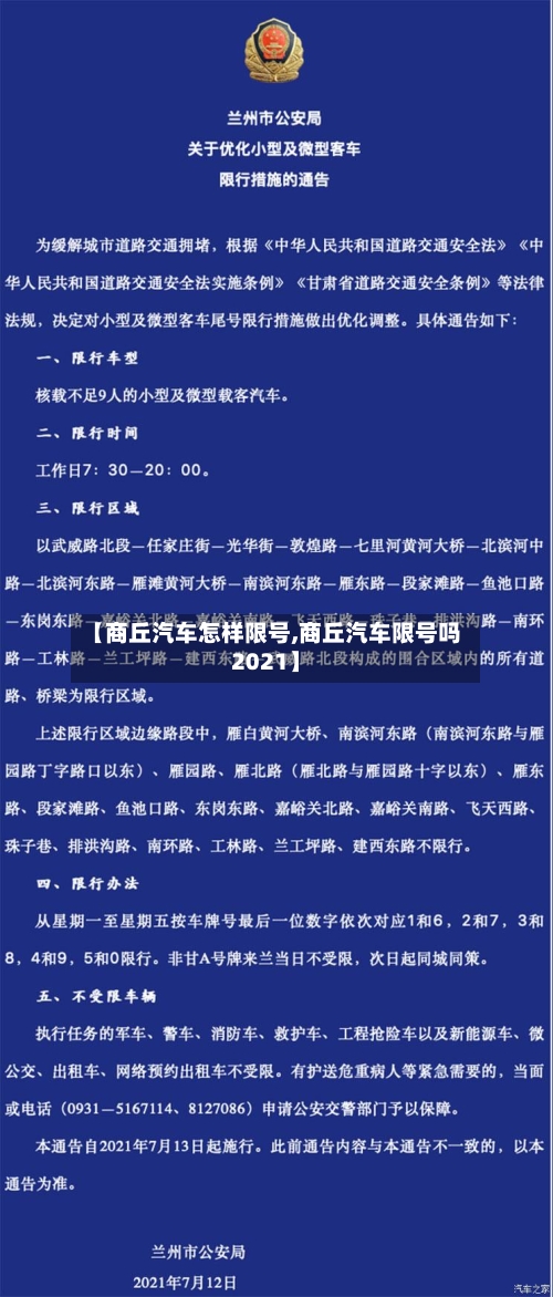 【商丘汽车怎样限号,商丘汽车限号吗2021】-第2张图片
