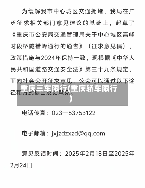 重庆三车限行(重庆轿车限行)-第3张图片