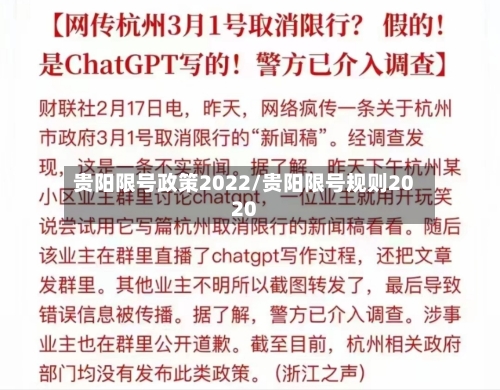 贵阳限号政策2022/贵阳限号规则2020
