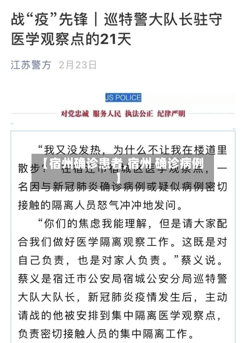 【宿州确诊患者,宿州 确诊病例】-第2张图片