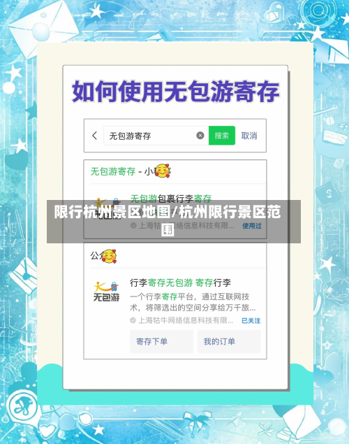 限行杭州景区地图/杭州限行景区范围-第2张图片