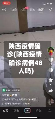 陕西疫情确诊(陕西疫情确诊病例48人吗)-第2张图片