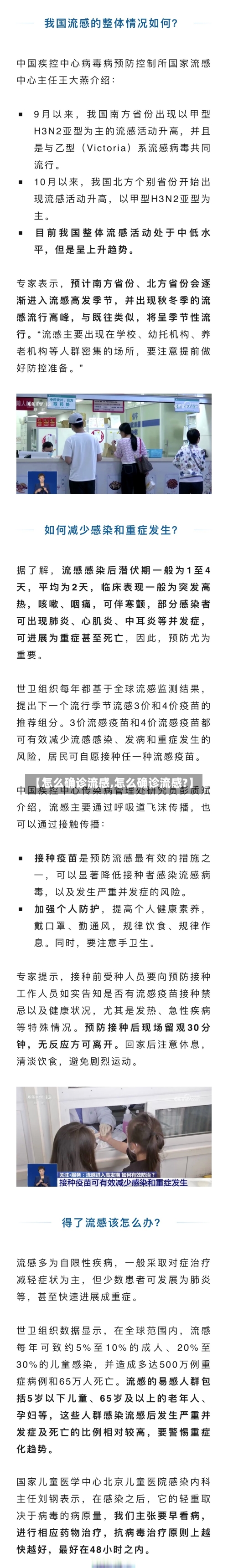 【怎么确诊流感,怎么确诊流感?】-第2张图片