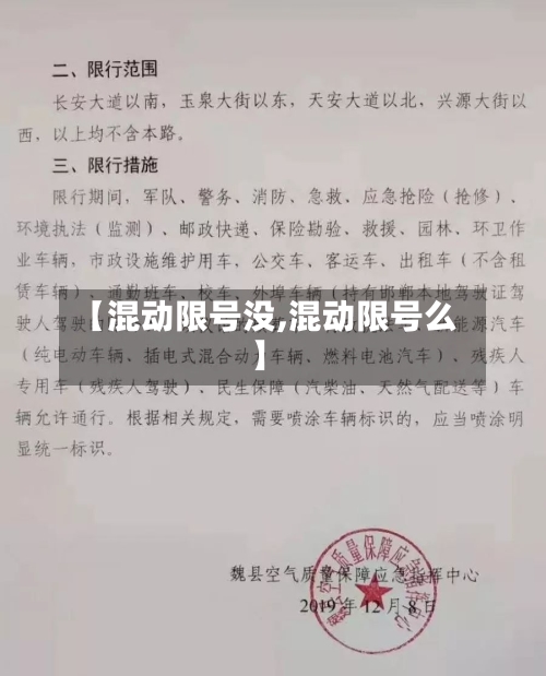 【混动限号没,混动限号么】-第2张图片