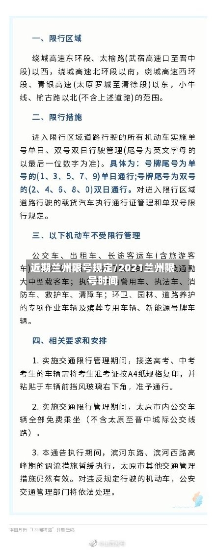 近期兰州限号规定/2021兰州限号时间-第3张图片