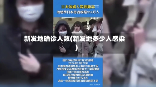 新发地确诊人数(新发地多少人感染)-第3张图片
