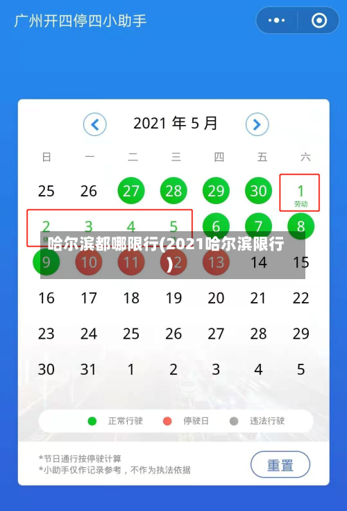 哈尔滨都哪限行(2021哈尔滨限行)-第3张图片