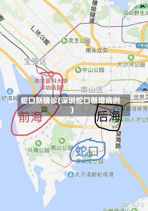 蛇口新确诊(深圳蛇口新增病例)