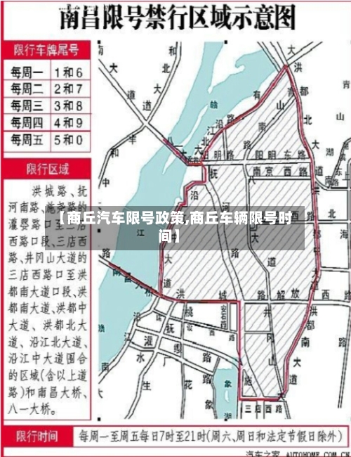 【商丘汽车限号政策,商丘车辆限号时间】
