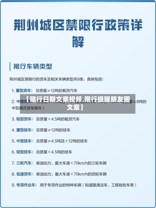 【限行日期文案视频,限行提醒朋友圈文案】