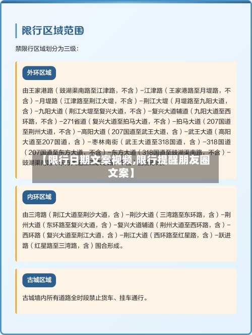 【限行日期文案视频,限行提醒朋友圈文案】-第3张图片