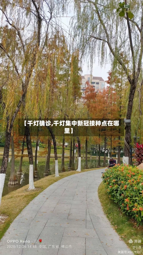 【千灯确诊,千灯集中新冠接种点在哪里】