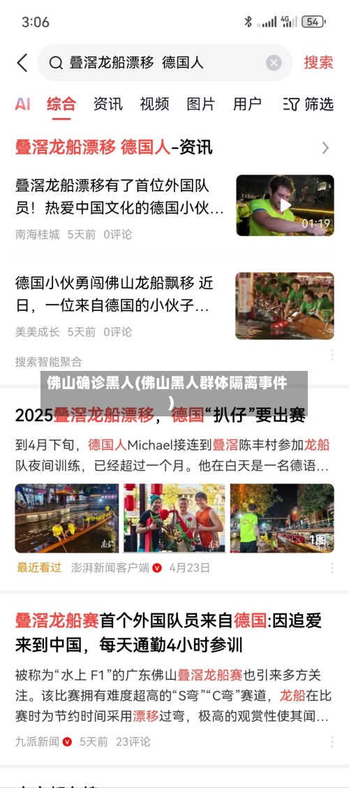 佛山确诊黑人(佛山黑人群体隔离事件)