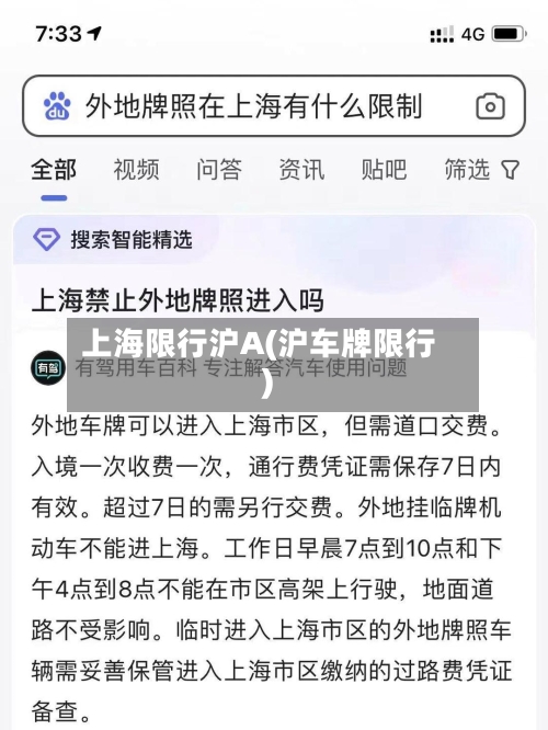 上海限行沪A(沪车牌限行)-第3张图片