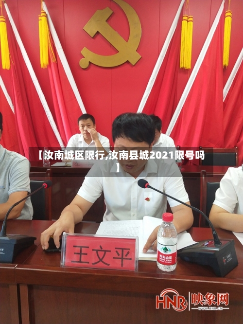 【汝南城区限行,汝南县城2021限号吗】