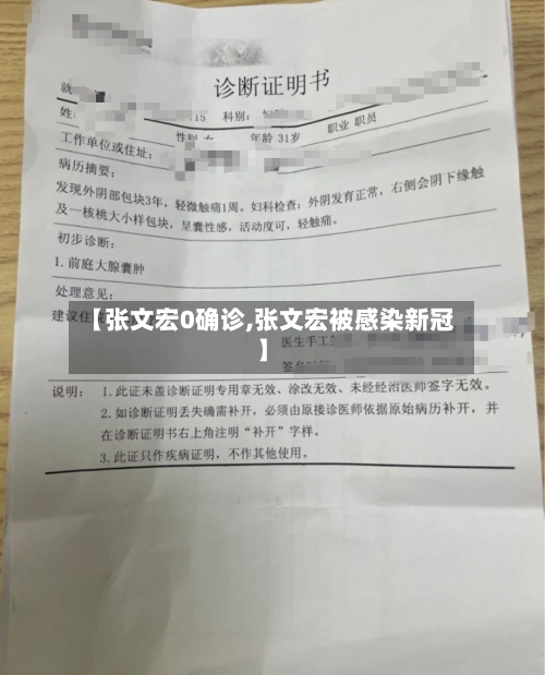 【张文宏0确诊,张文宏被感染新冠】