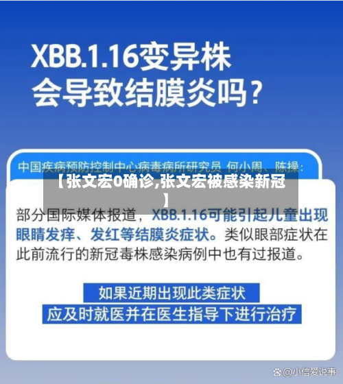 【张文宏0确诊,张文宏被感染新冠】-第2张图片