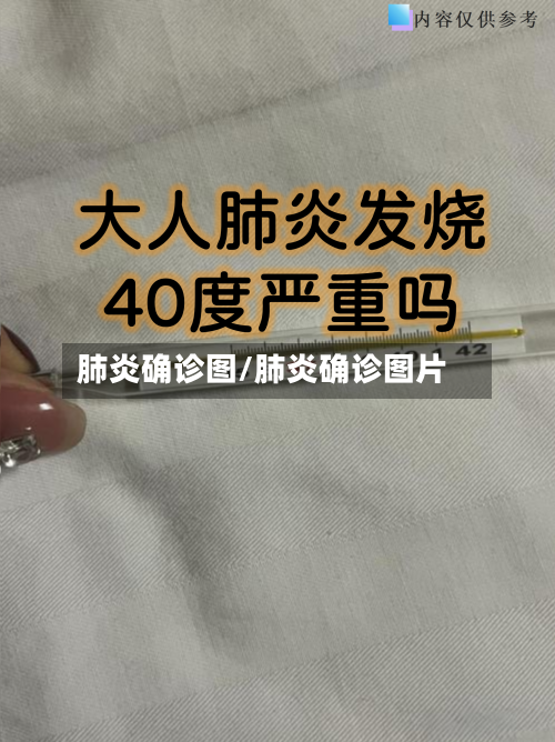 肺炎确诊图/肺炎确诊图片-第2张图片