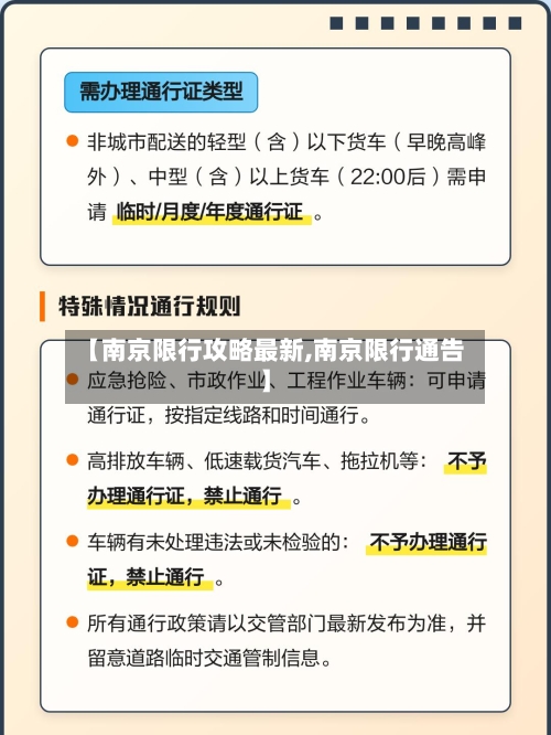 【南京限行攻略最新,南京限行通告】-第2张图片